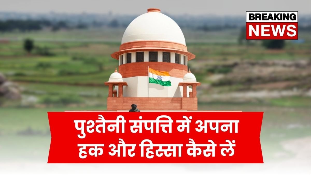 ancestral-property-rights-india-2025