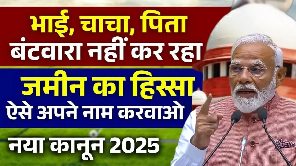 ancestral-property-rights-2025